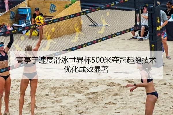 gao-ting-yu-su-du-hua-bing-shi-jie-bei-mi-duo-guan-qi-pao-ji-shu-you-hua-cheng-xiao-xian-zhu-2-517.jpg