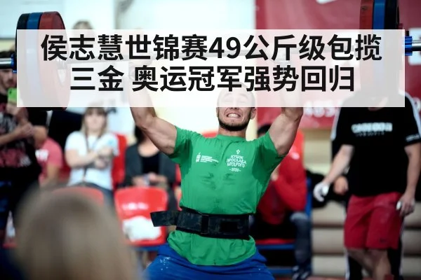 weightlifting championship